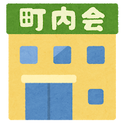 building_chounaikai.png