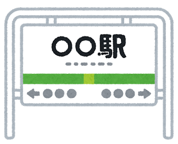 eki_kanban_frame_text.png