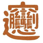 kanji_byan.png